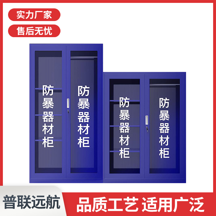 普联远航 智能枪柜加厚铁皮柜 防盗保险柜 耐酸碱