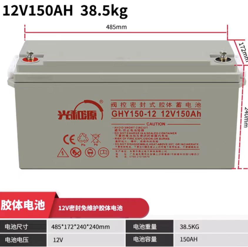 光和源胶体蓄电池12v150ah