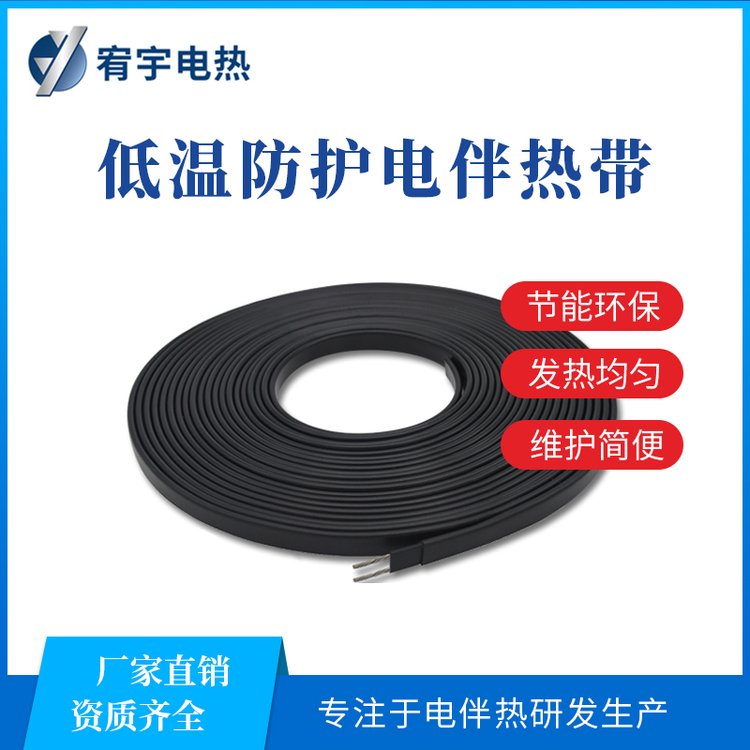 宥宇自控温电加热带低温伴热带消防水管工业管道防冻保温