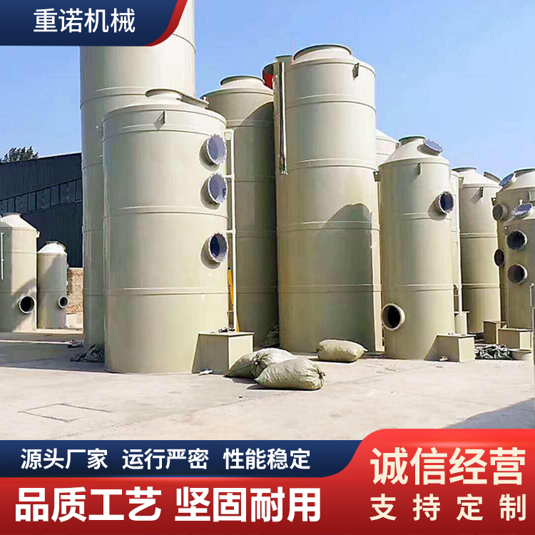 重诺碱洗涤喷淋塔 适用领域 化工 售后完善
