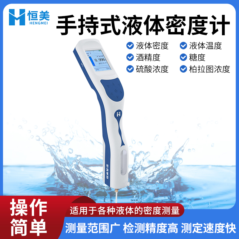 液体密度计报价