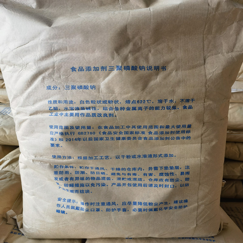 三聚磷酸钠食品级现货 乳化剂保水剂改良剂 兴发三聚磷酸钠供应