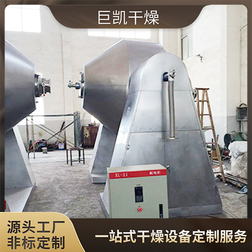 巨凯干燥厂家-双锥混合机-混合设备-操作简单