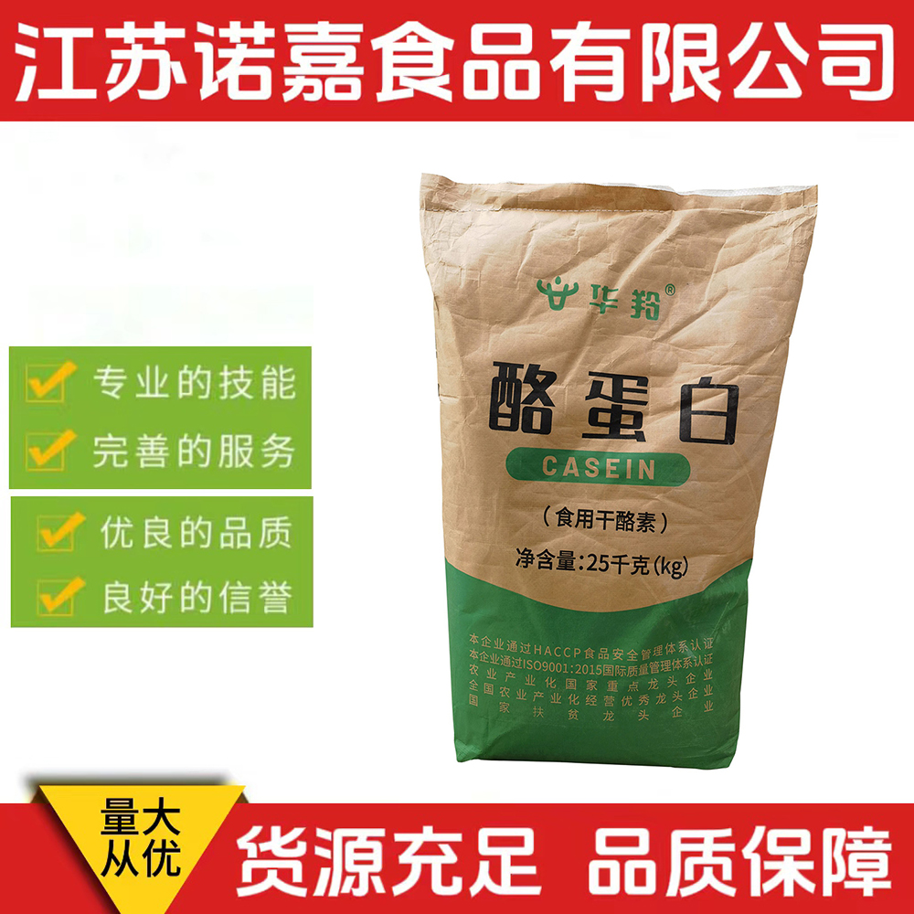 华羚酪蛋白 干酪素酪朊酸增稠剂华安鲜奶酪蛋白酸钙 食品级乳酪素