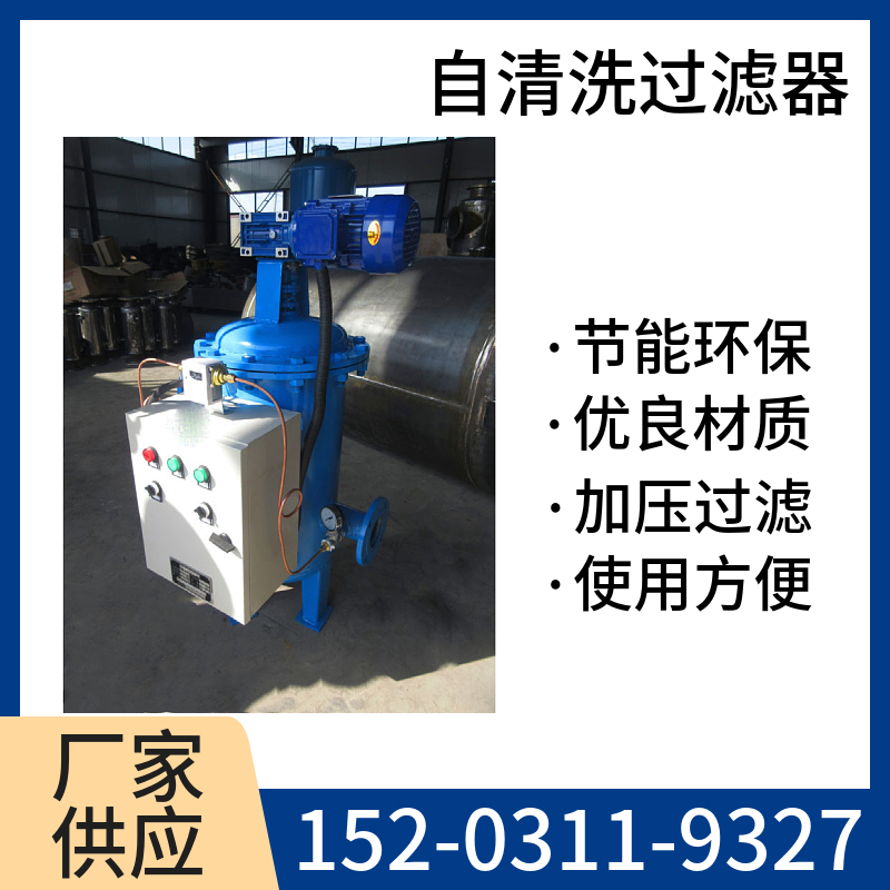 不锈钢自清洗过滤设备  电动刷式自清洗过滤器 自清洗过滤器 南阳