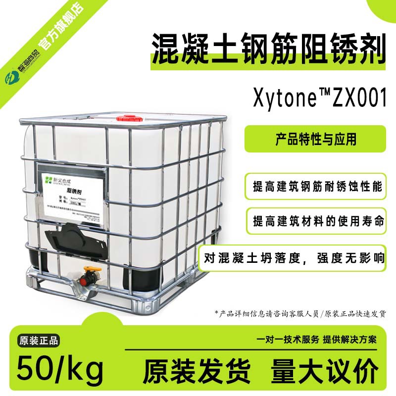 混凝土钢筋防腐阻锈防锈剂ZX-001厂家