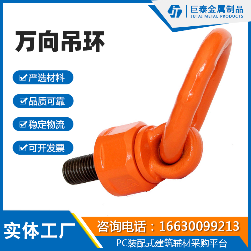 万向吊环