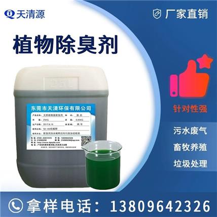 高浓缩养殖场除臭剂植物液化粪池除臭剂生产厂家直供