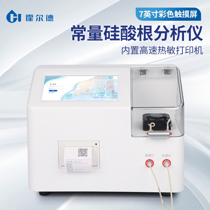 硅酸根分析仪 可自动进样