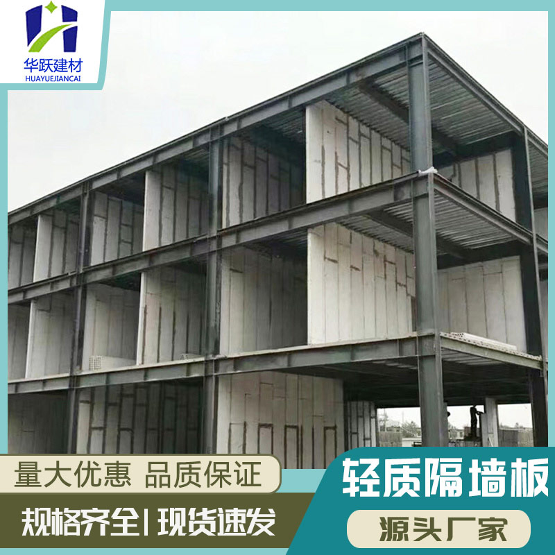 华跃建材 聚苯颗粒轻质隔墙板 隔断板 防水防潮整体性好 防火级别A级