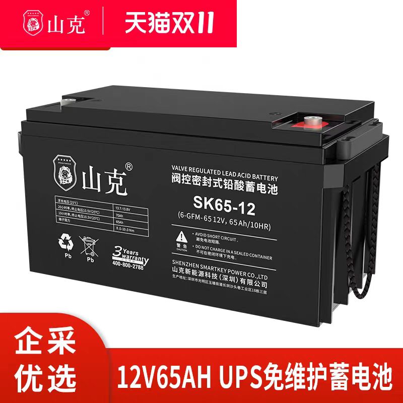 山克蓄电池12v-65ah