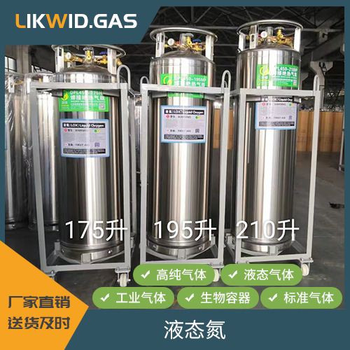 液氮 液态气体 液氩 液氧 液态二氧化碳等气体供应 配送及时 力维德