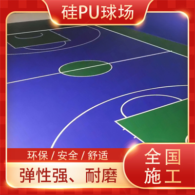 硅pu球场- 硅pu球场硅pu样式新颖_耐用