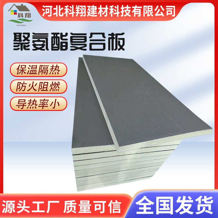 科翔 硬泡沫聚氨酯复合板 增税防潮