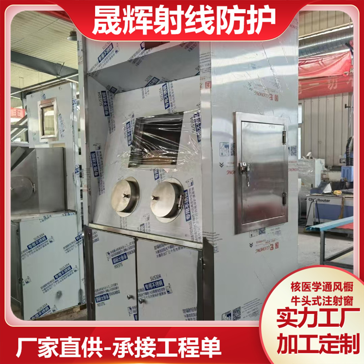 放射科核医学通风橱传片箱分药注射传递窗牛头式注射窗CT射线防护