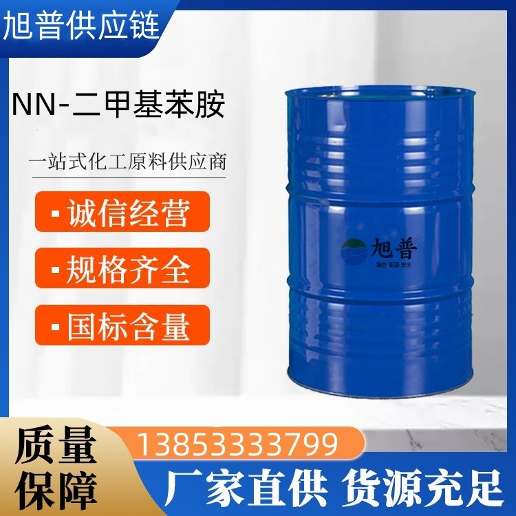 NN-二甲基苯胺厂家直销