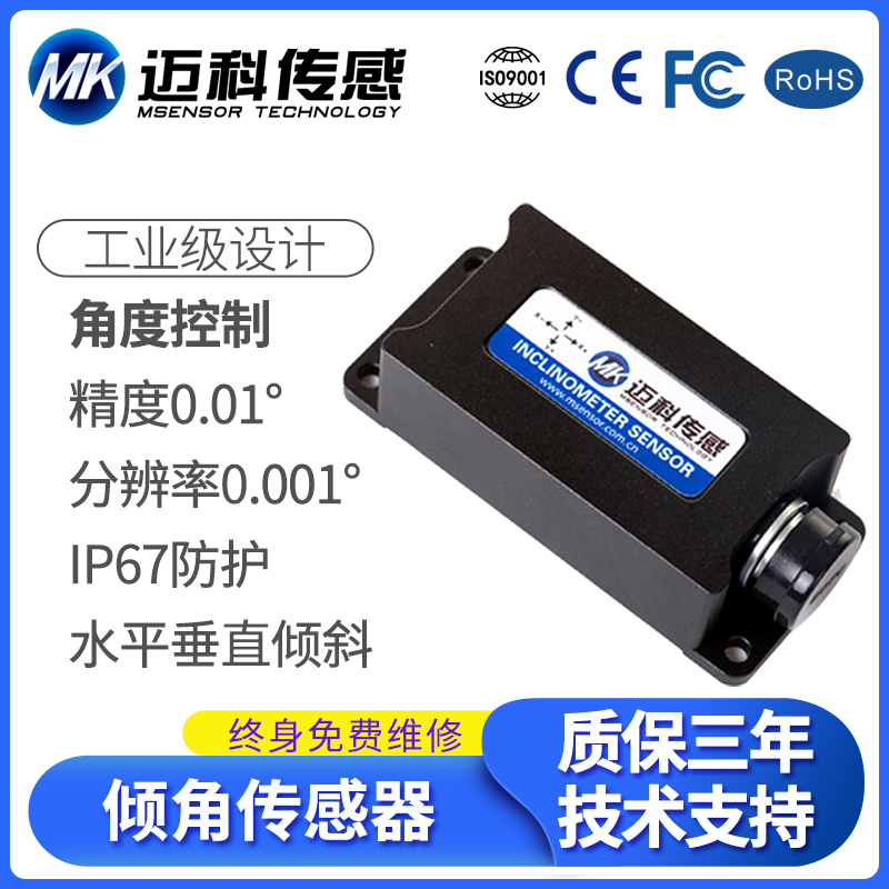 SVT626T双轴数字型倾角传感器 角度测量电子仪精度倾角模块