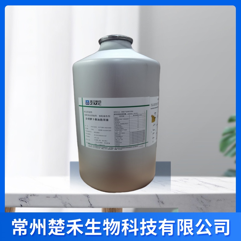 新和成 β-胡萝卜素 1% 食品级着色剂1kg起订 β-胡萝卜素