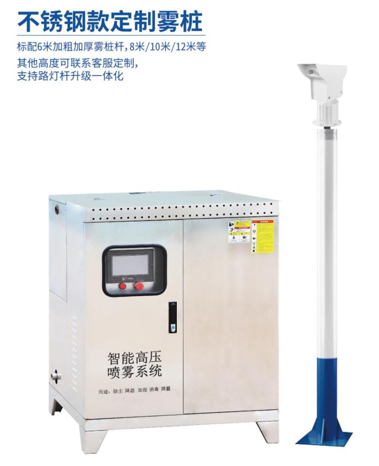 喷雾降尘系统，支持定制