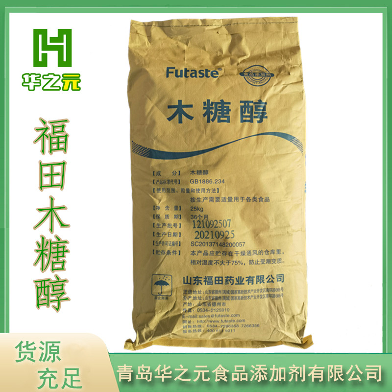 木糖醇食品级山东福田饮料烘焙糕点食品添加木糖醇甜味剂木糖醇