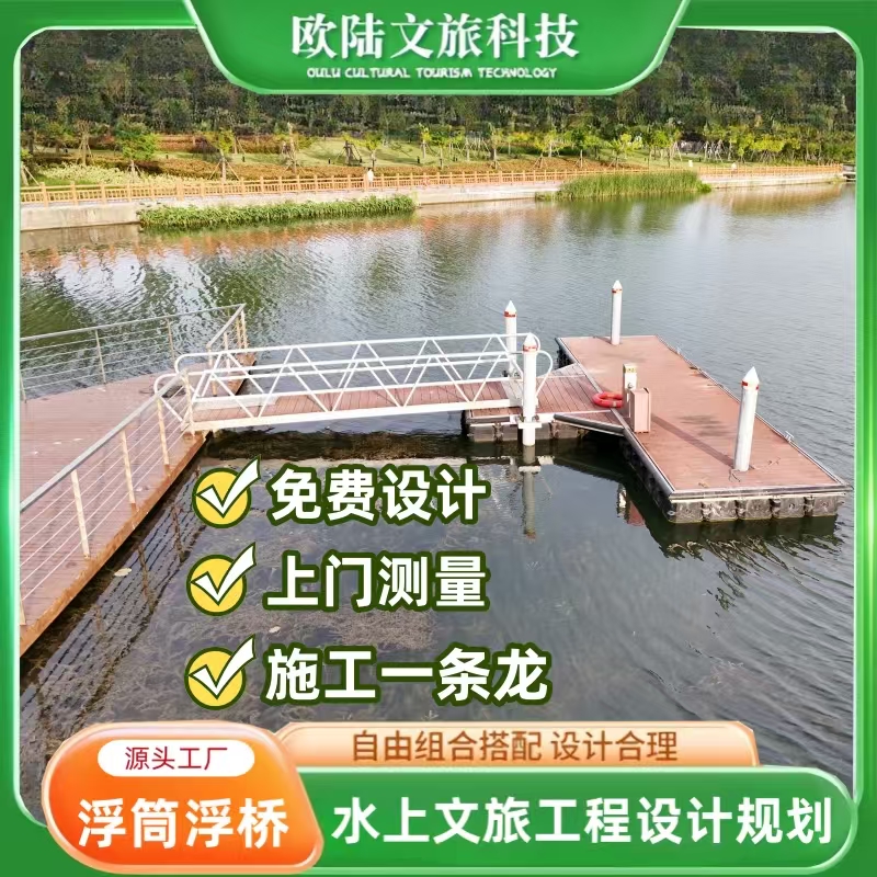 欧陆文旅 铝合金浮桥 钢结构栈桥  水上码头
