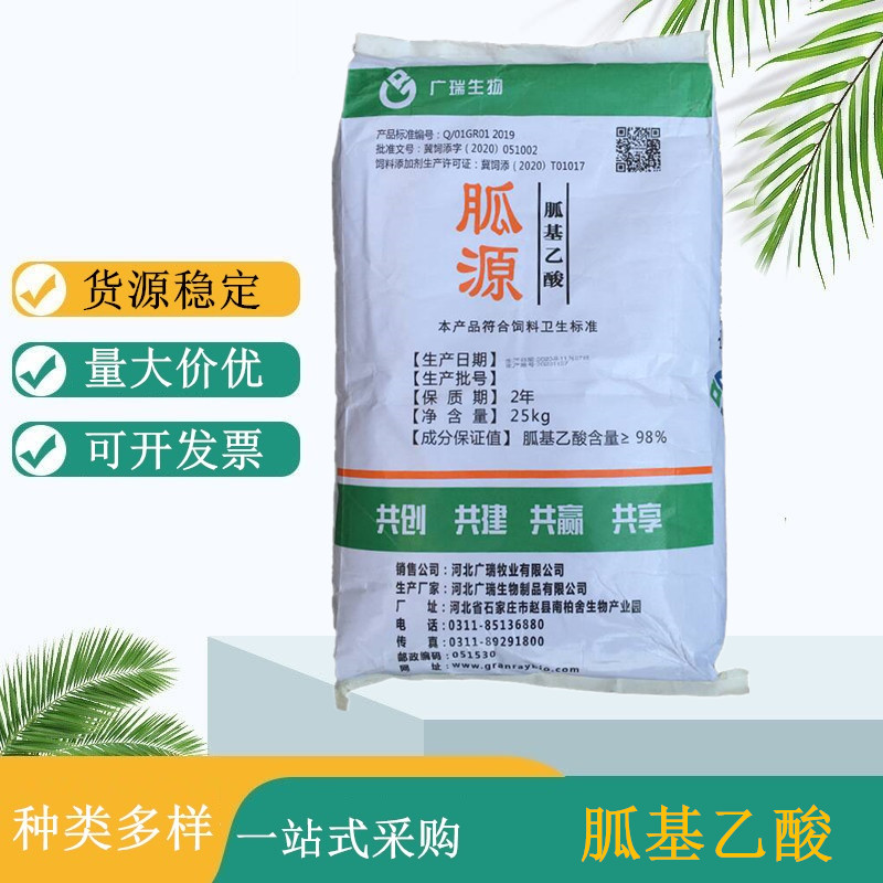 饲料级胍基乙酸厂家 甜菜碱盐酸盐兽用营养强化剂 提供样品