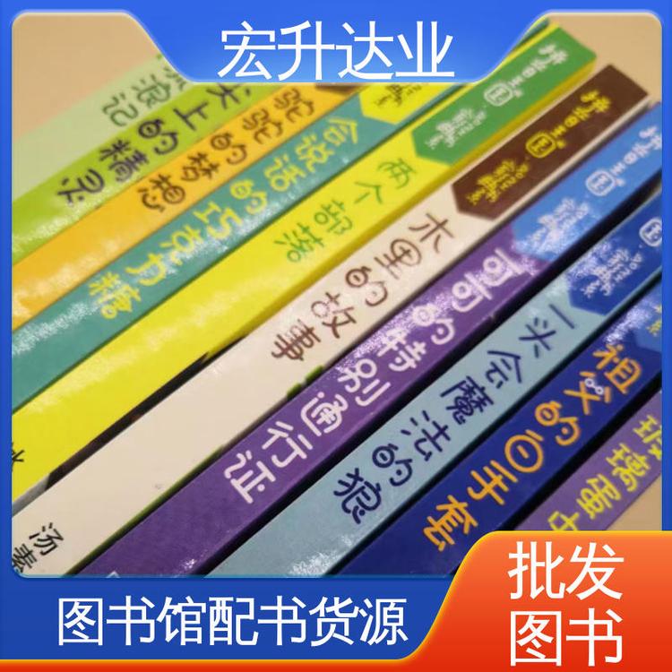 宏升达业 图书批发厂家 全新正版 工具书籍 一站式采购平台
