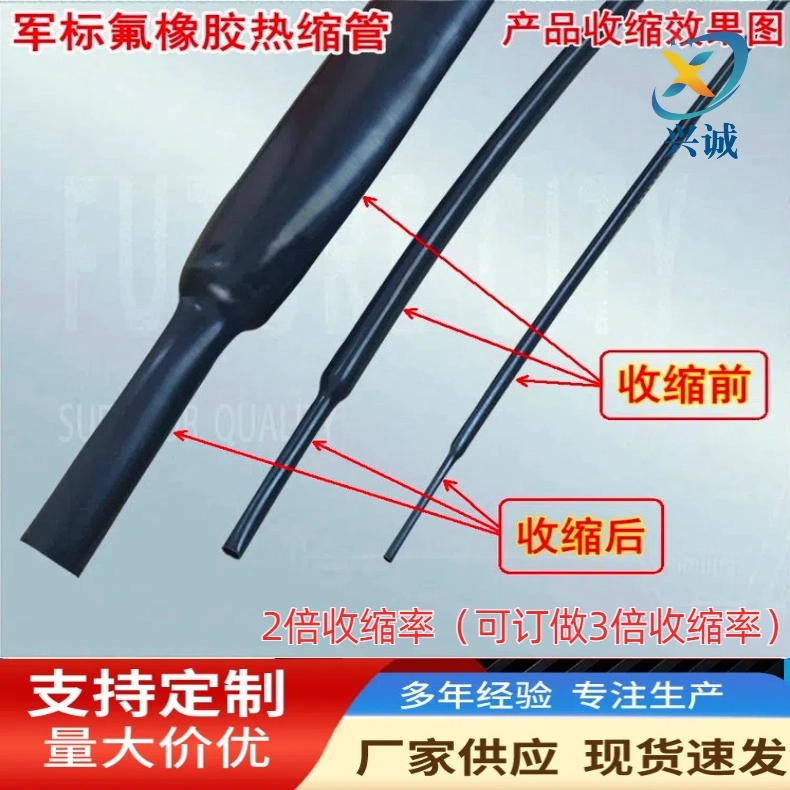 200℃氟橡胶热缩管 VITON耐磨擦耐油VT耐腐蚀