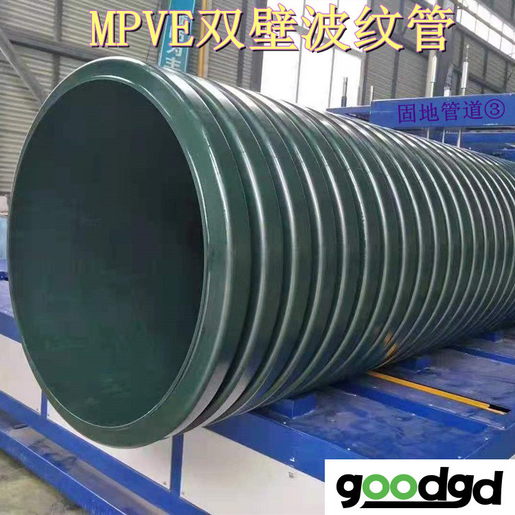 MPVE双壁波纹管 聚乙烯聚录乙烯共混塑料地埋排水管 生产厂家