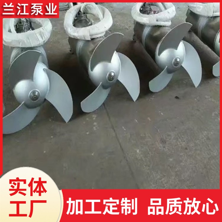 冲压式潜水搅拌机 QJB型污水降搅拌器 不锈钢材质污水处理 兰江泵业