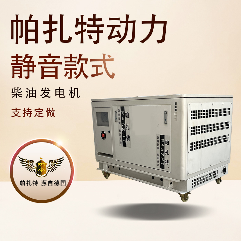 帕扎特PT40SQ 40kw汽油发电机样册
