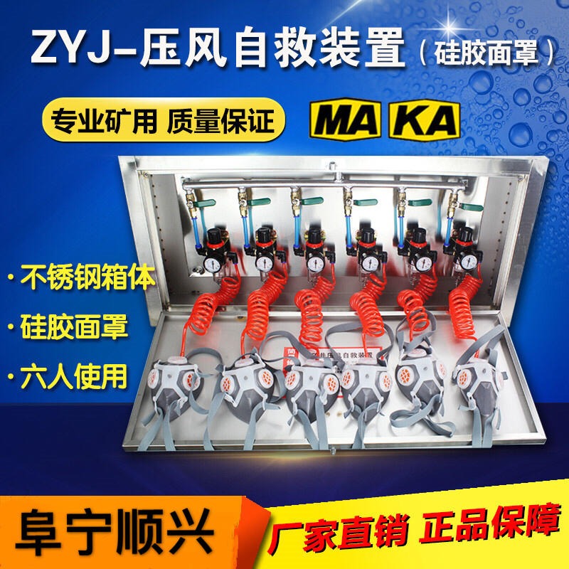 阜宁顺兴压风供水自救装置ZYJ型号压风供水自救器