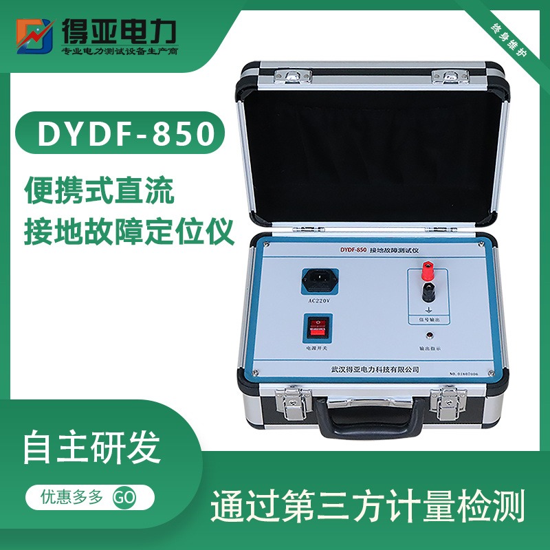 PDF-3000直流接地智能快速查找仪厂家 得亚品牌
