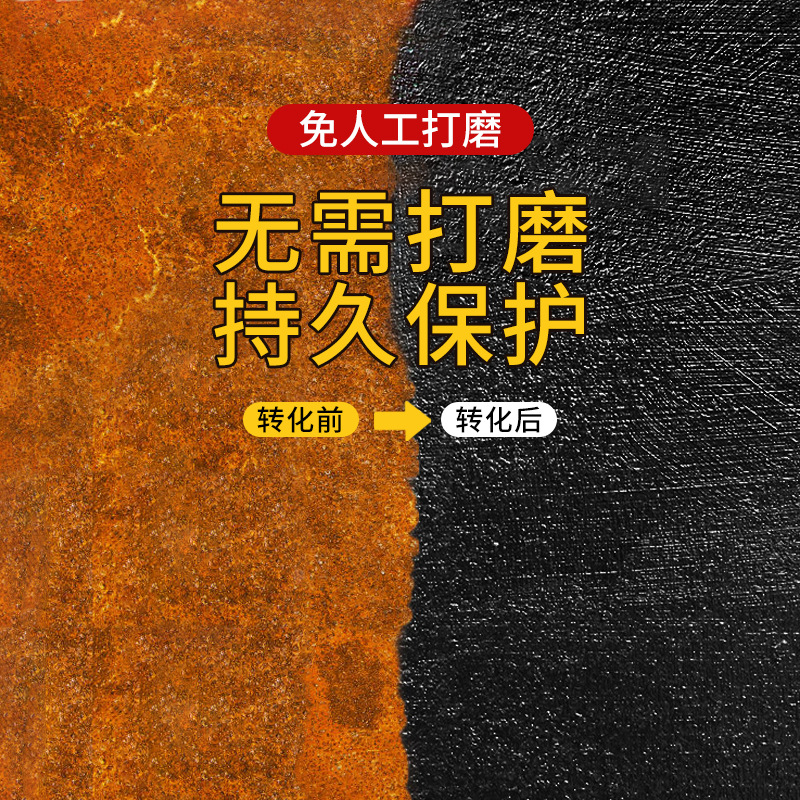 铁锈转化剂厂家批发
