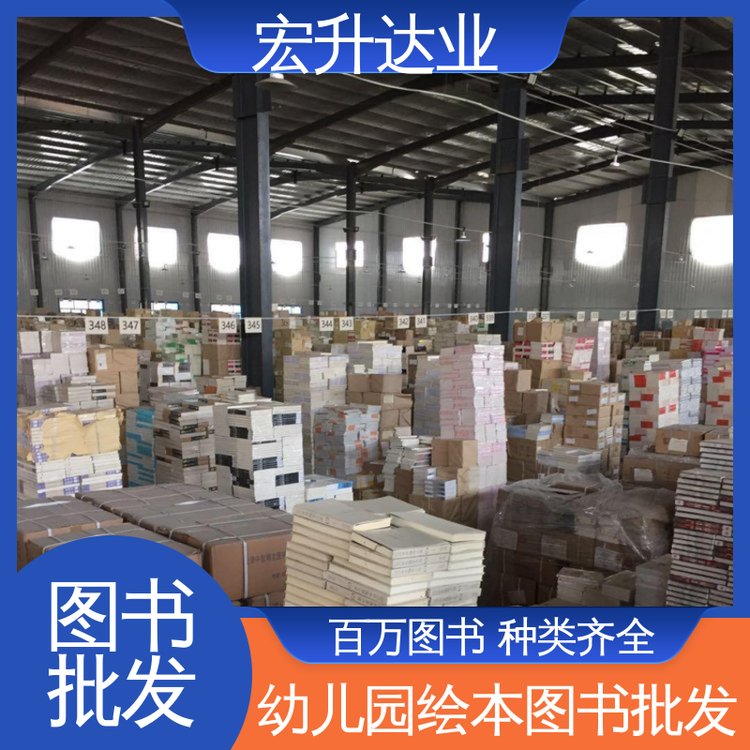 中小学图书批发 课外读物 文学书刊 项目投标合作 库存充足 宏升达业