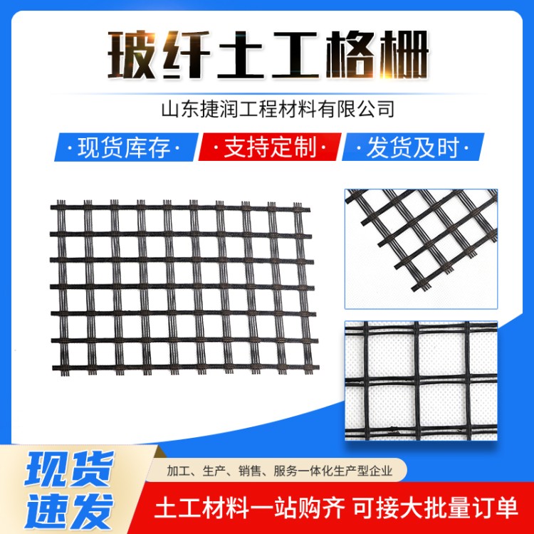 旧路改造加筋 玻纤土工格栅 定制网孔尺寸 四经四纬