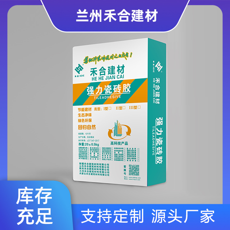 兰州强力瓷砖胶 墙面专用大板胶 禾合建材  超强粘力不收缩 绿色环保