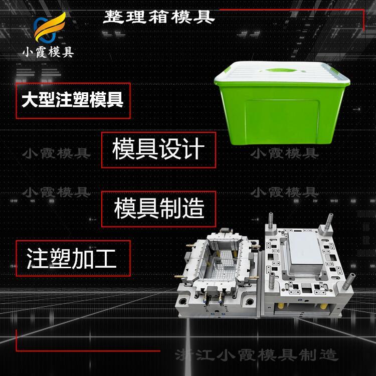 塑料盒模具制作厂家\整理箱模具公司