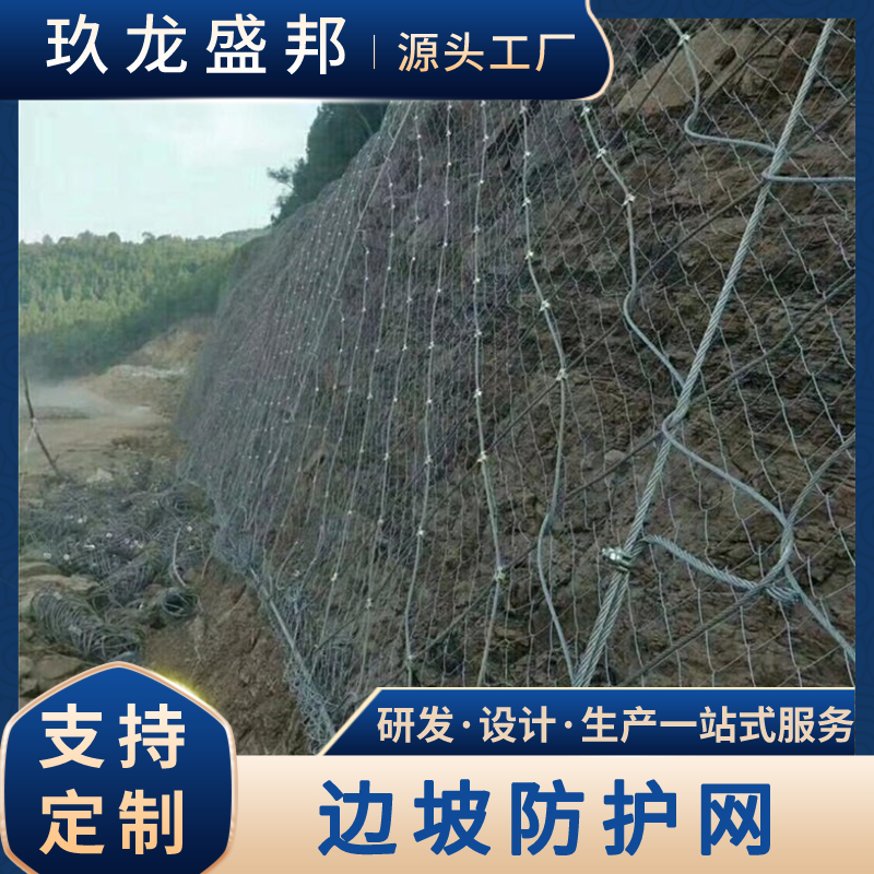 边坡防护网施工规范 钢丝绳柔性边坡加固护坡网 玖龙盛邦