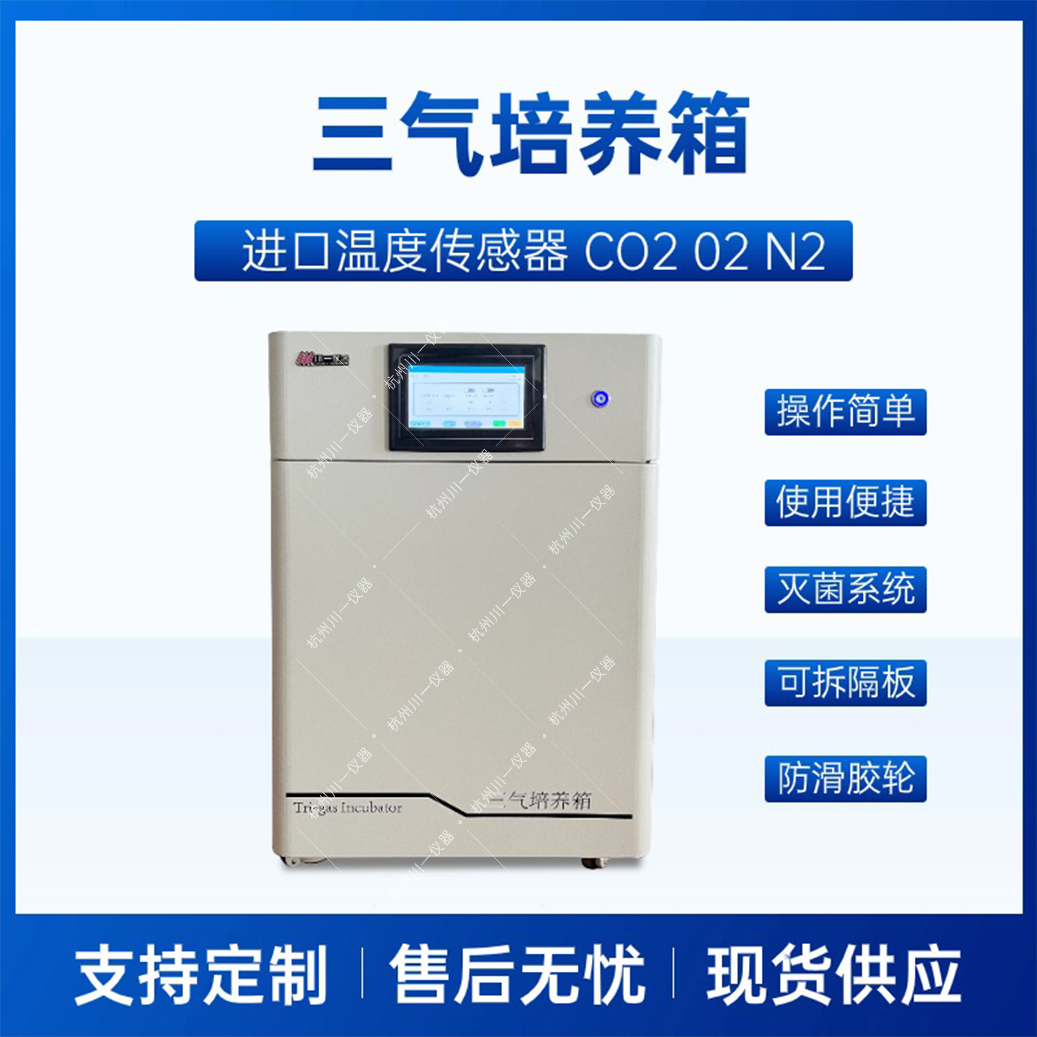 三气培养箱CYSQ-120-III 大容量三气培养箱 三气细胞培养箱 微生物生长箱