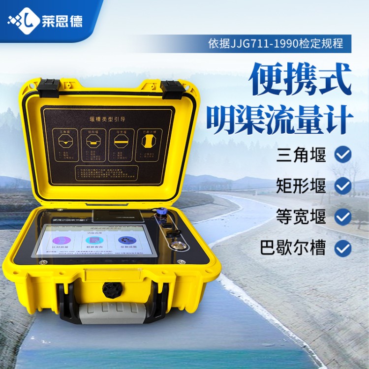 明渠流量计 根据客户需求定制 发货及时