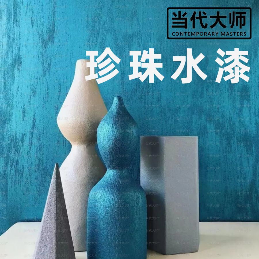珍珠水漆艺术漆内墙印花闪光金银砂金属布纹漆古铜石膏线艺术涂料