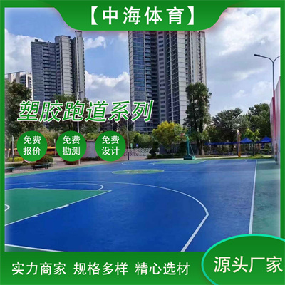 塑胶跑道材料厂家| epdm塑胶跑道颗粒