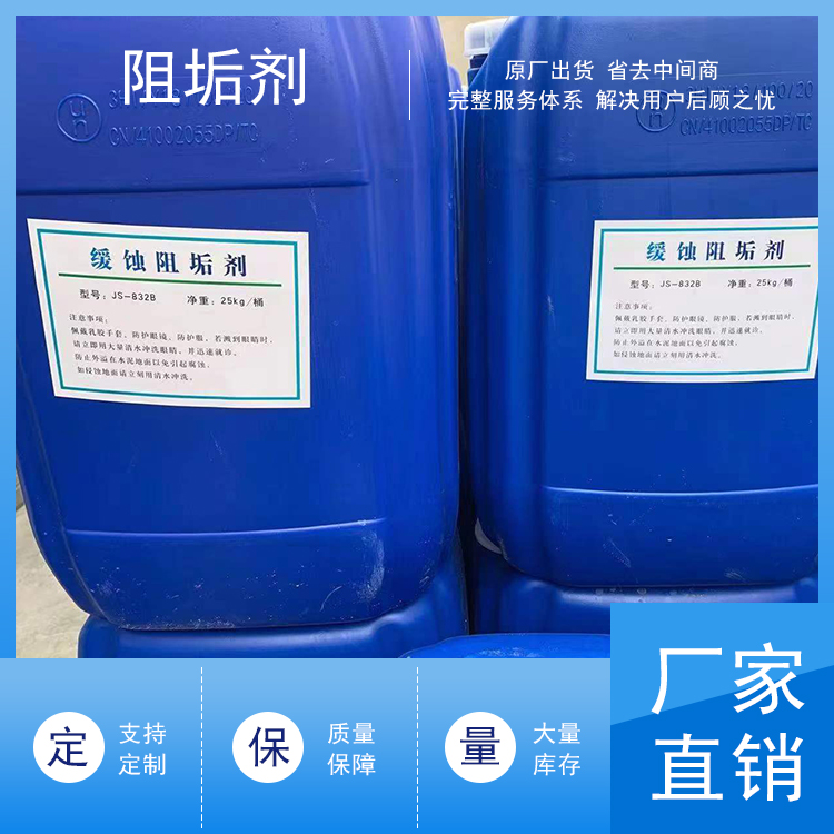 阻垢剂-厂家直销，服务保障