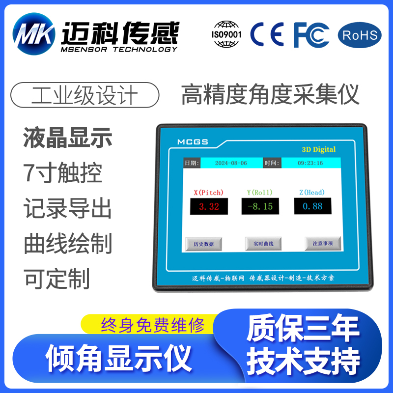 DMI2500倾角传感器 高压旋喷桩机垂直度 旋喷钻机倾斜角度显示仪