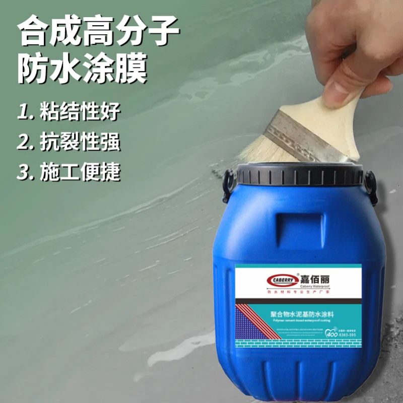 聚合物水泥基防水涂料 楼面外墙专用防水涂料 厂家批发供应