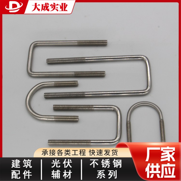 不锈钢U型螺栓 大成源头厂家