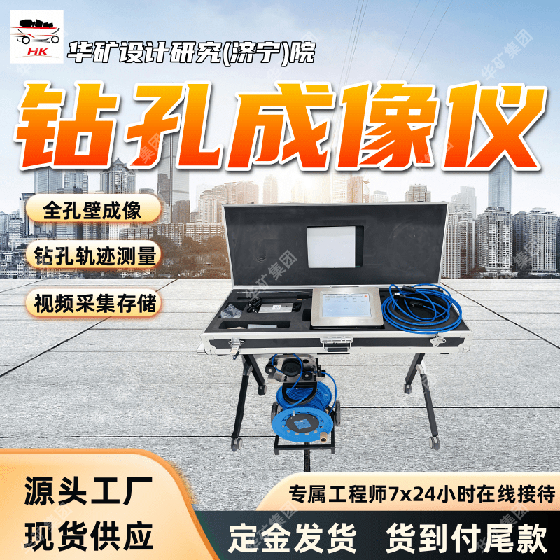 视频采集与存储钻孔全景成像分析仪 CXK12(A)钻孔全景成像分析仪