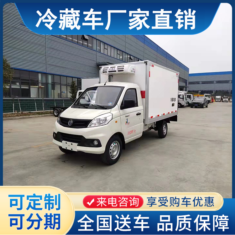 国六福田祥菱V1 2.8米冷藏车