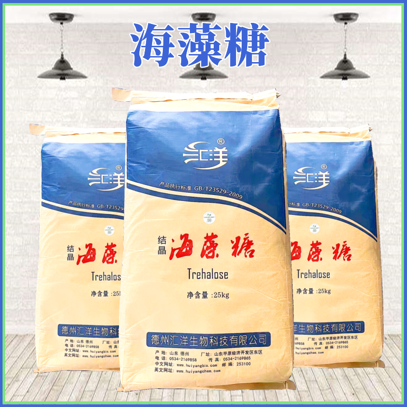汇洋海藻糖食品级甜味剂海藻糖厂家直销
